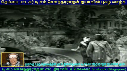 poombukar 1964    song  1  TMS Legend