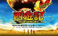 【UTAMOVIE】宇多丸 映画批評『西遊記～はじまりのはじまり～』2014.12.06（ザ・シネマハスラー＆ムービーウォッチメン）