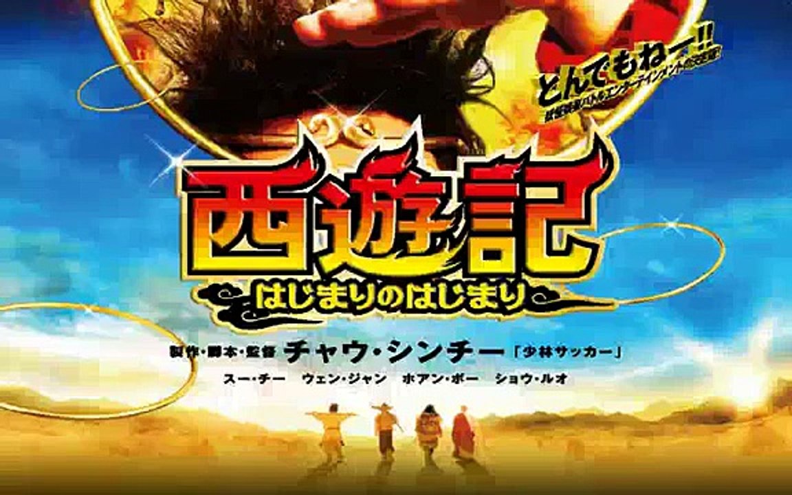 【UTAMOVIE】宇多丸 映画批評『西遊記～はじまりのはじまり～』2014.12.06（ザ・シネマハスラー＆ムービーウォッチメン）