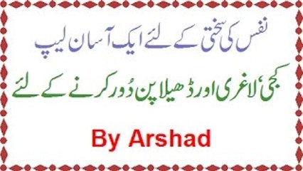 Nafs Ki Sakhti Ke Lie Ek Asaan Aur Asardaar Leep (Erectile Dysfunction) By Arshad