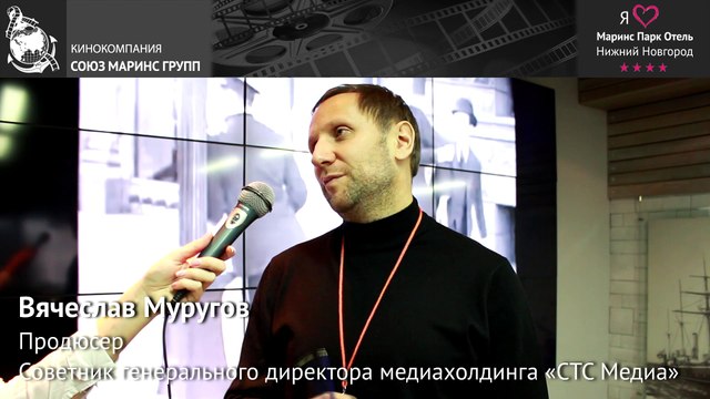 Представитель СТС Медиа - Вячеслав Муругов об отеле «Маринс Парк Отель Нижний Новгород»