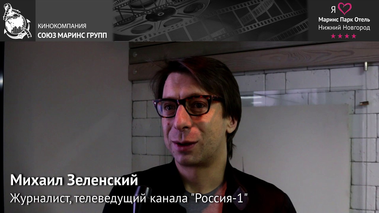 Телеведущий канала Россия-1 - Михаил Зеленский об отеле «Маринс Парк Отель Нижний Новгород»