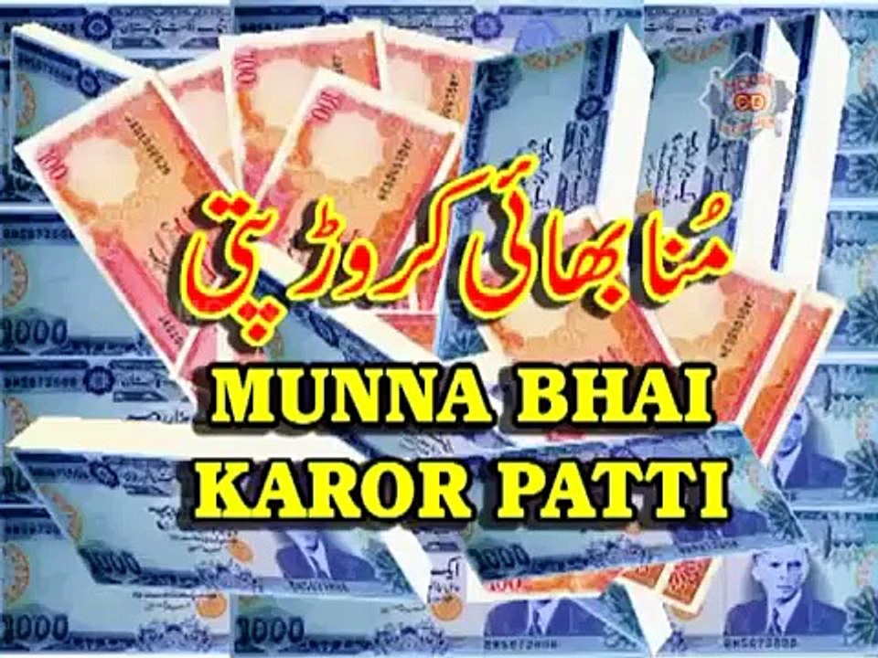Munna Bahi Karor Patti New Pakistani Punjabi Stage Drama 2014