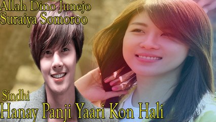 Allah Dino Junejo, Suraiya Somoroo - Hanay Panji Yaari Kon Hali
