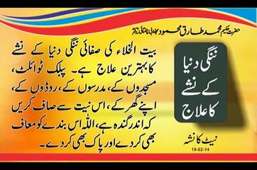 Nangi Dunya Ka Nasha Ka Ilaj