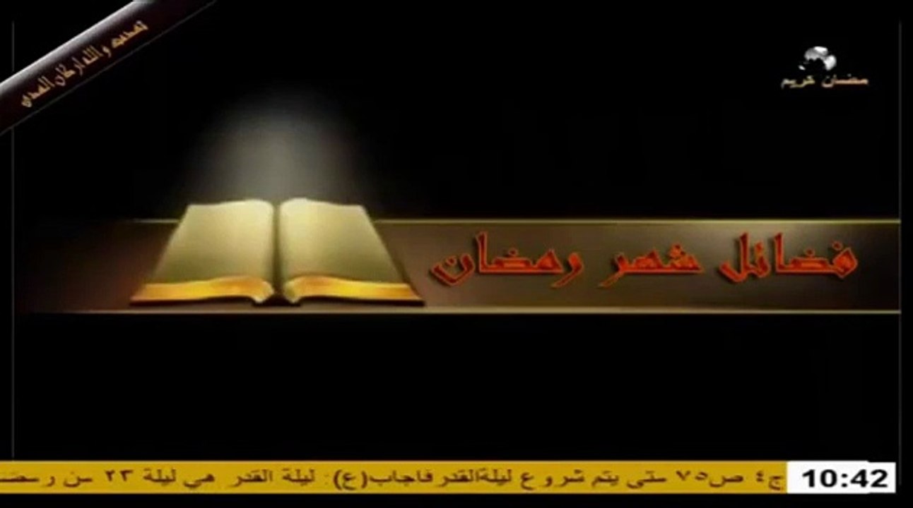 فضائل شهر رمضان