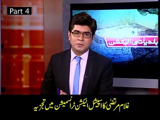 غلام مرتضی کا اسپیشل الیکشن ٹرانسمیشن میں تجزیہ