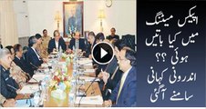 Inside Story Of APECS Committee Meeting Over Rangers Powers In Karachi