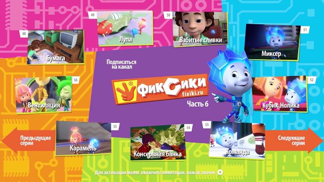 Фиксики Фиксипелки Караоке Молоко