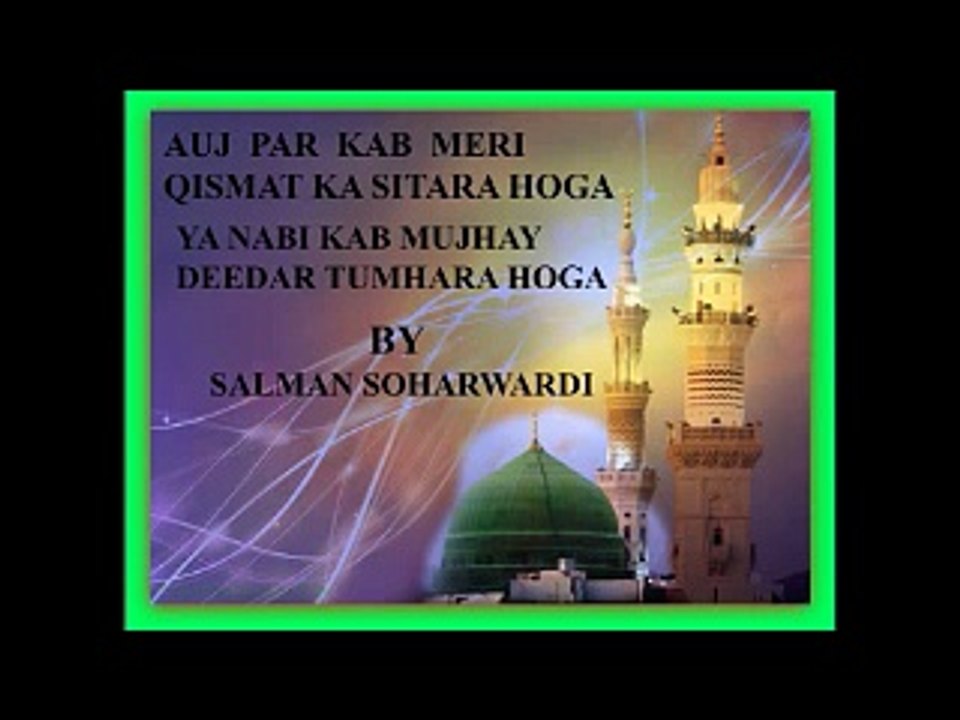 Auj par kab meri qismat ka by Salman Soharwardi