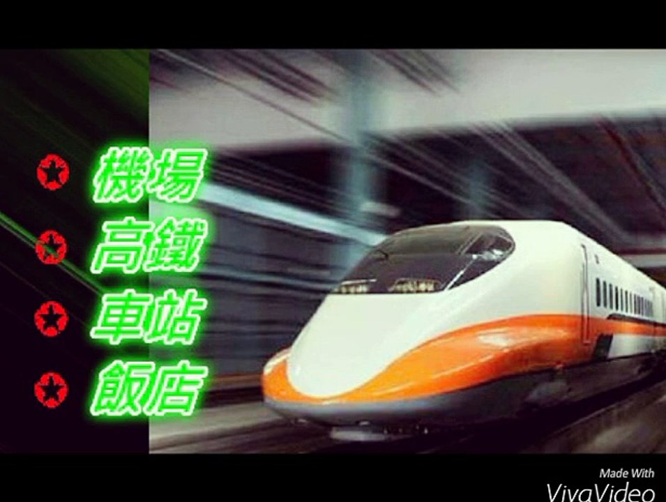 桃園機場接送價目，松山機場接送價目，(國外朋友)+88635306777，訂車專線:03-5306777