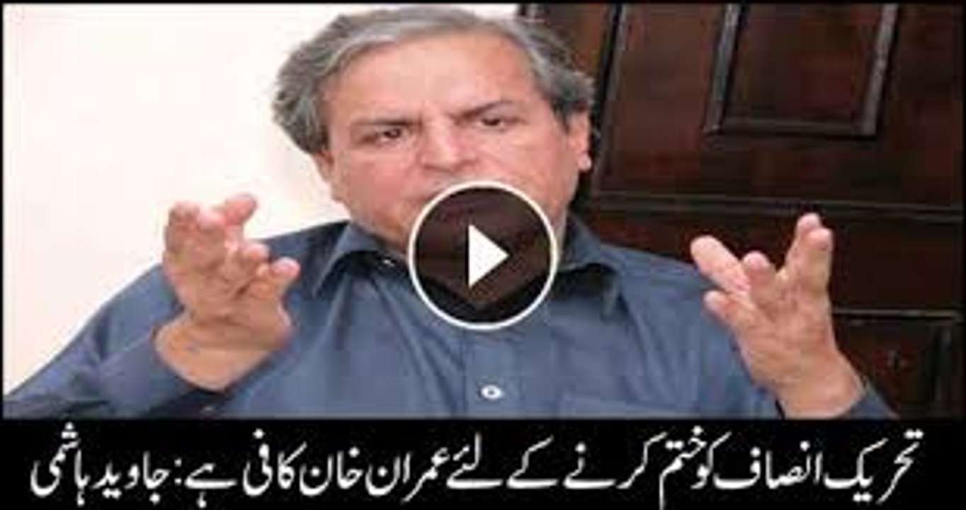 Javed Hashmi criticizes Imran Khan very badly