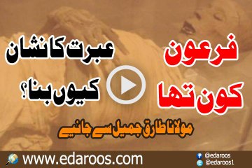 Firon Kaun Tha Aur Ibrat Ka Nishan Keun Bana By Maulana Tariq Jameel
