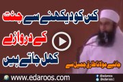 Kis Ko Dekhne Se Jannat K Darwazay Khul Jate Hain By Maulana Tariq Jameel