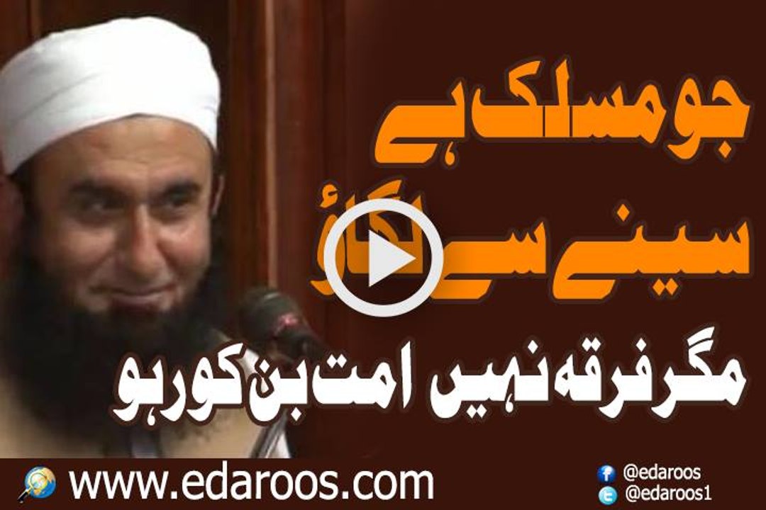 Maslak Seenay Se Lagau Magar Firqa Nahi Ummat Bano By Maulana Tariq Jameel