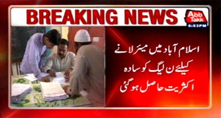 9 independent chairmen-elect joins PMLN