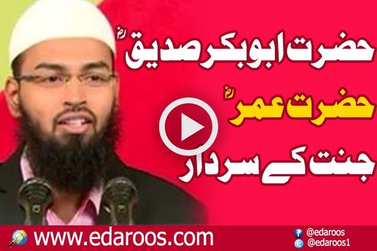 Hazrat AbuBakar RA Aur Hazrat Umar RA Jannat K Sardar By Adv. Faiz Syed
