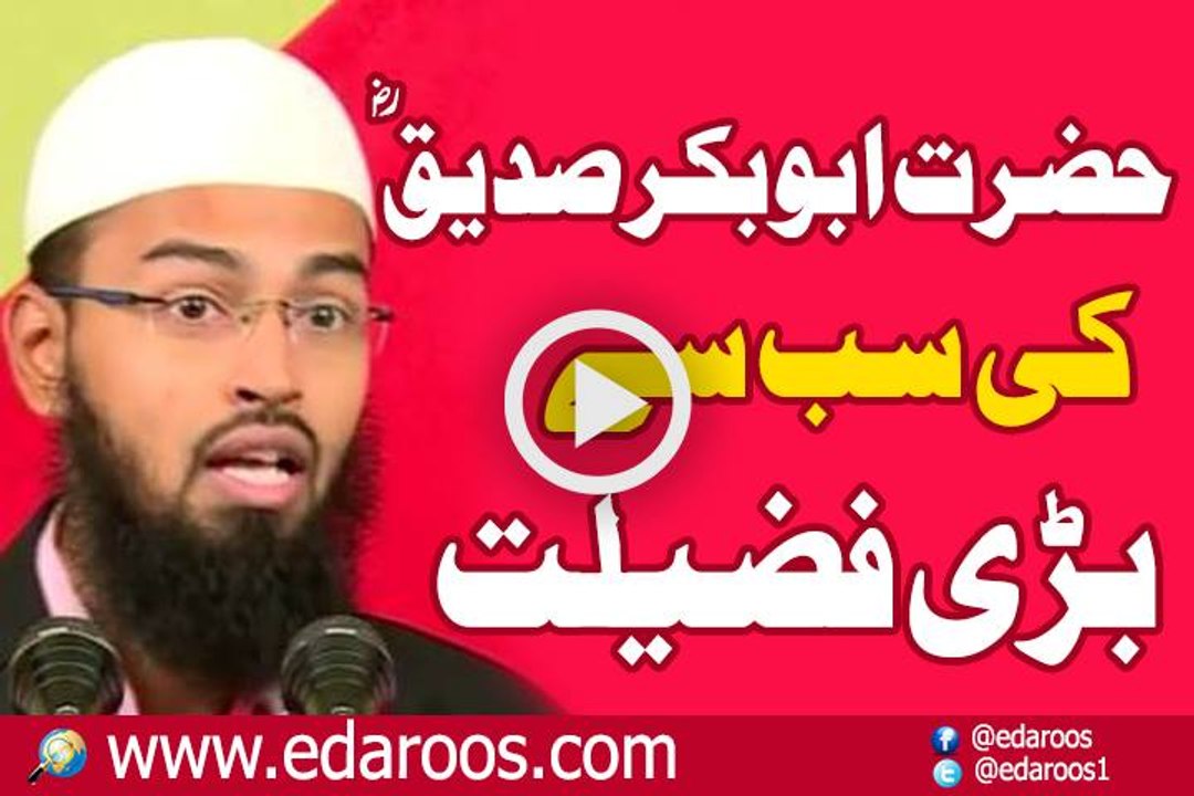 Hazrat AbuBakar RA Ki Sab Se Bari Fazeelat By Adv. Faiz Syed