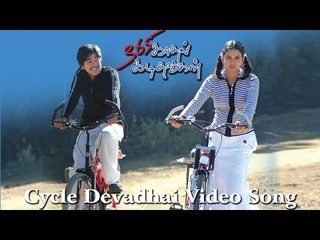 Cycle Devadhai Video Song - 365 Kadhal Kadithangal  | Yuva Karthik | Karthiga | Paul J