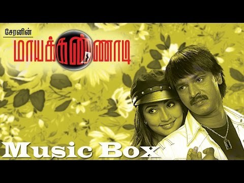 Maya Kannadi - Juke Box | Cheran | Navya Nair | Ilayaraaja | Mass Audios