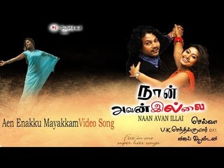 Aen Enakku Video Song - Naan Avanillai | Jeevan | Sneha | Namitha | MassAudiosandVideos