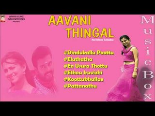 Aavani Thingal - Juke Box | Srikumar | Madhusa | R. Shankar | Hari Krishna | Mass Audios