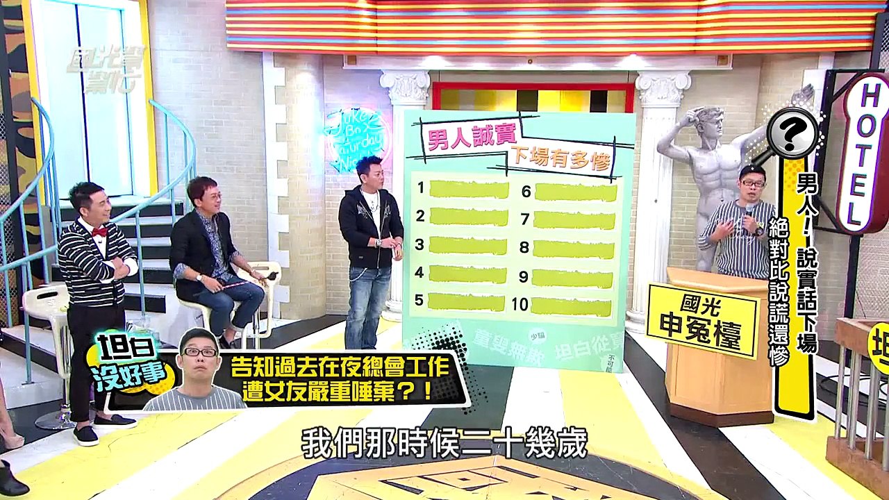 男人！說實話下場 絕對比說謊還慘 20151207 國光幫幫忙