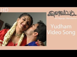 Yudham Video Song - Ilavattam | Navdeep | Sheela | Mani Sharma | A. R. Rajaraja