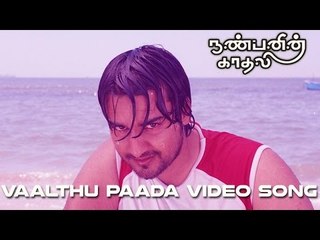 Vaalthu Paada Video Song - Nanbanin Kadhali | Vikramaditya | Kunal |  Deva | G. Kicha