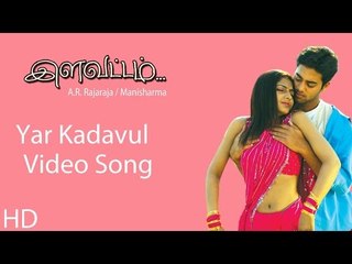 Yar Kadavule Video Song - Ilavattam | Navdeep | Sheela | Mani Sharma | A. R. Rajaraja
