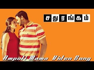 Ampuli Mama  Video Song - Sadhurangam | Srikanth | Sonia Agarwal | Vidyasagar