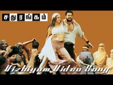 Vizhiyum Video Song - Sadhurangam | Srikanth | Sonia Agarwal | Vidyasagar