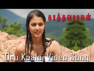 Oru Kaalai Video Song - Kathavarayan | Karan | Vidisha | Srikanth Deva | Khafa Entertainment