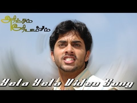 Yela Yela Video Song - Arinthum Ariyamalum | Arya | Navdeep | Samiksha | Yuvan Shankar Raja