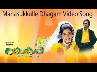 Manasukkulle Video Song - Autograph | Cheran | Gopika | Sneha | Bharathwaj