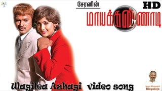 Ulagilea Azhagi Video Song - Maya Kannadi | Cheran | Navya Nair | Ilayaraaja