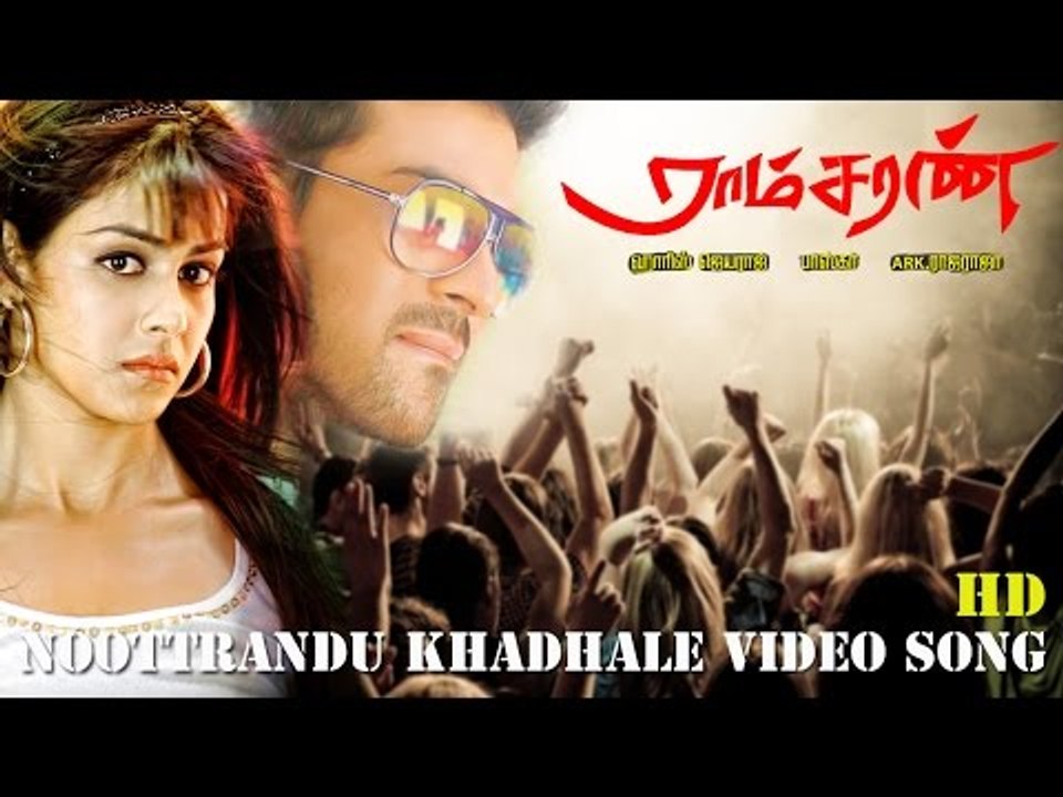 Noottrandu Khadhale  Video Song - Ramcharan | Ram Charan | Genelia | Harris Jayaraj | Bhaskar