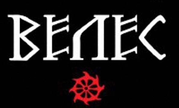 Велес (Veles) - Заревая (Zarevaya)