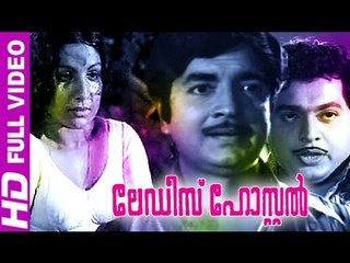 Malayalam Full Movie | Ladies Hostel | Old Malayalam Super Hit Movie [HD]