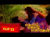 Malayalam Romantic Movie - Kochu Kochu Thettukal - Part 11 Out Of 13 [HD]