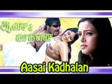 Tamil Full Movies | Aasai Kadhalan | Tamil Movies 2014 Full Movie New Releases [HD]