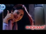 En Ponne... - Song From - Malayalam Movie Devdas [HD]