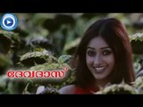 Hey Babu... - Song From - Malayalam Movie Devdas [HD]