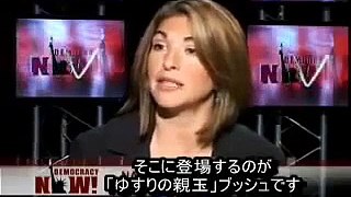 ショックドクトリン」　火事場泥棒の資本主義 Democracy Now !