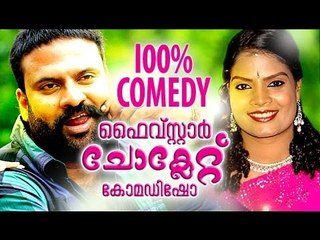Malayalam Comedy | Five Star Chocolate | Malayalam Comedy Stage Show