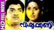 Malayalam Full Move | Vishukkani | Prem Nazir,Vidhubala | Evergreen Malayalam Movies