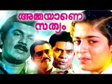 Ammayane Sathyam Malayalam Full Movie New Releases | Malayalam Comedy Movies