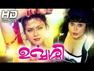 Malayalam full movie Urvashi | Malayalam Movie Full Movie | Kiran,Poonam Das Guptha