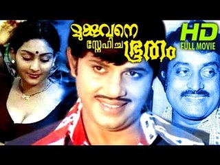 Malayalam Full Movie | Mukkuvane Snehicha Bhootham | Jayan Unnimary  Malayalam Romantic Full Movie