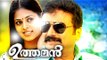 Malayalam Comedy Full Movie - Uthaman - Jayaram Malayalam Full Movie New Releases